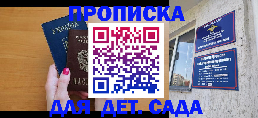 временная прописка в Ртищево